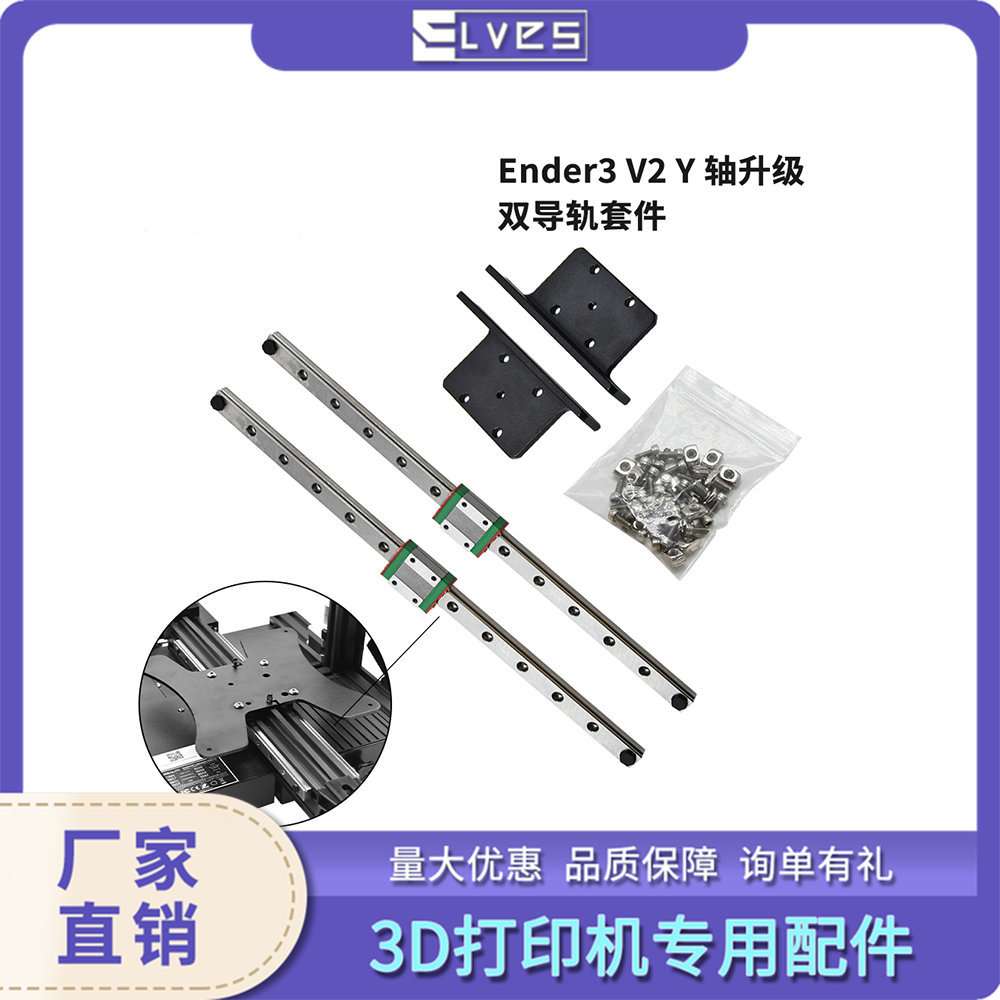 3D打印机配件 Ender3/V2/PRO Y轴双导轨升级套件热端滑轨300mm套
