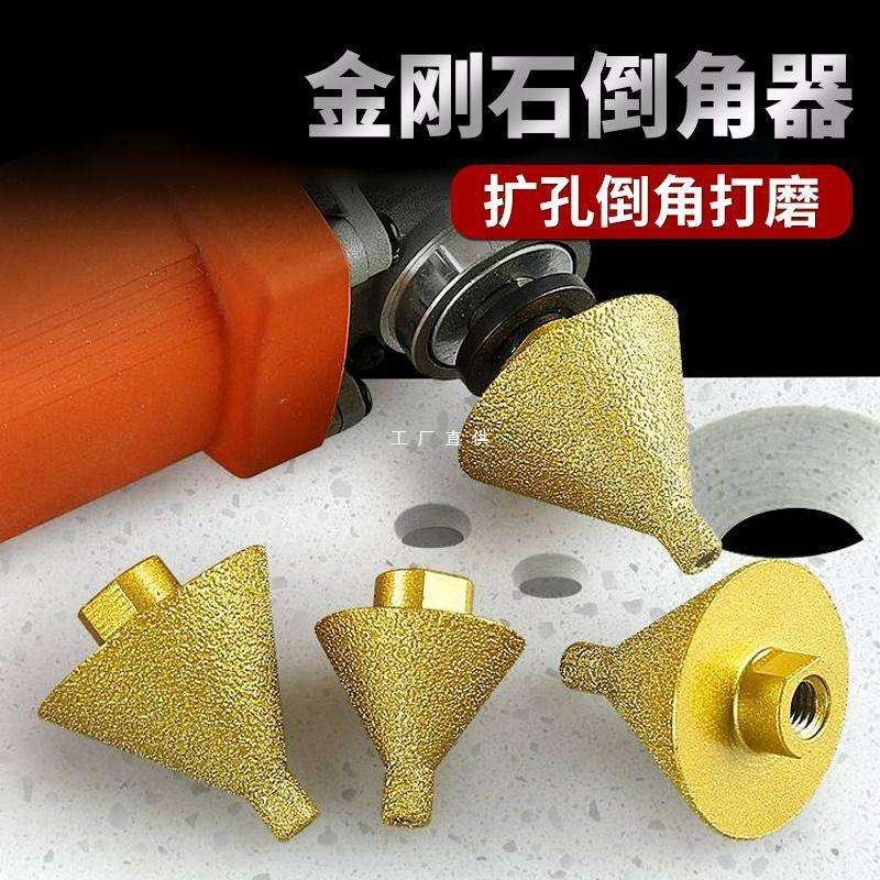 瓷砖开孔器打孔钻头金刚石倒角器角磨机锥形磨头倒角扩孔工具手动