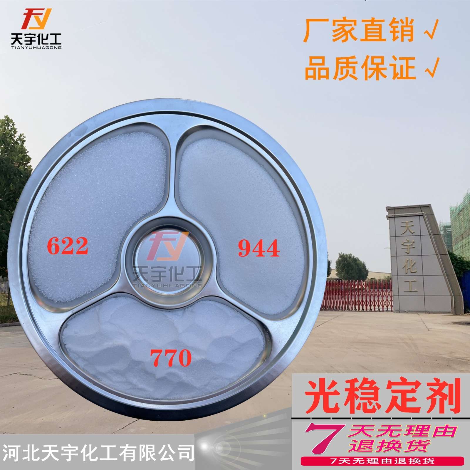 【天宇】光稳定剂944 受阻胺类塑料防老化助剂母粒专用 塑料助剂