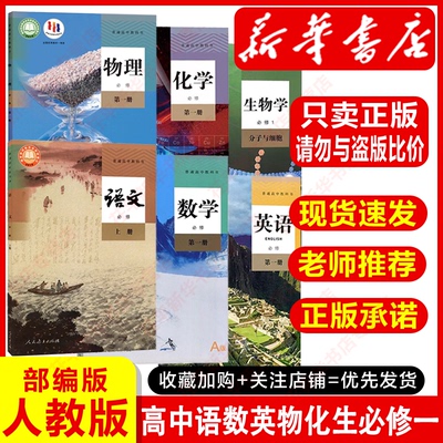 新华书店正版】2026适用高一课本