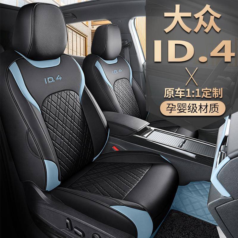 新款专车专用适用于大众ID4汽车坐垫全包透气耐磨四季座垫套