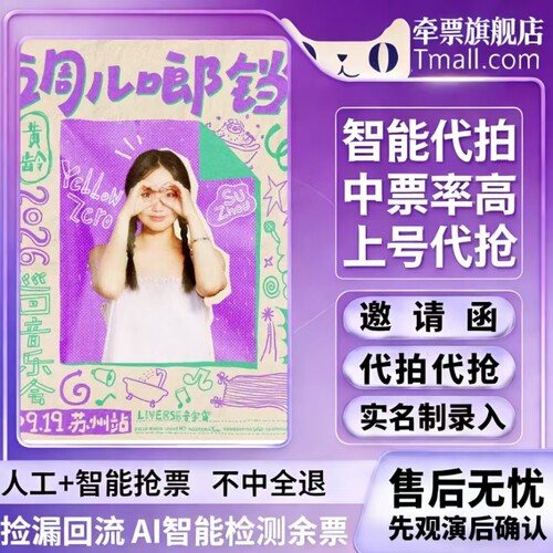 6黄龄 调儿啷铛 苏州深圳演唱会 门票