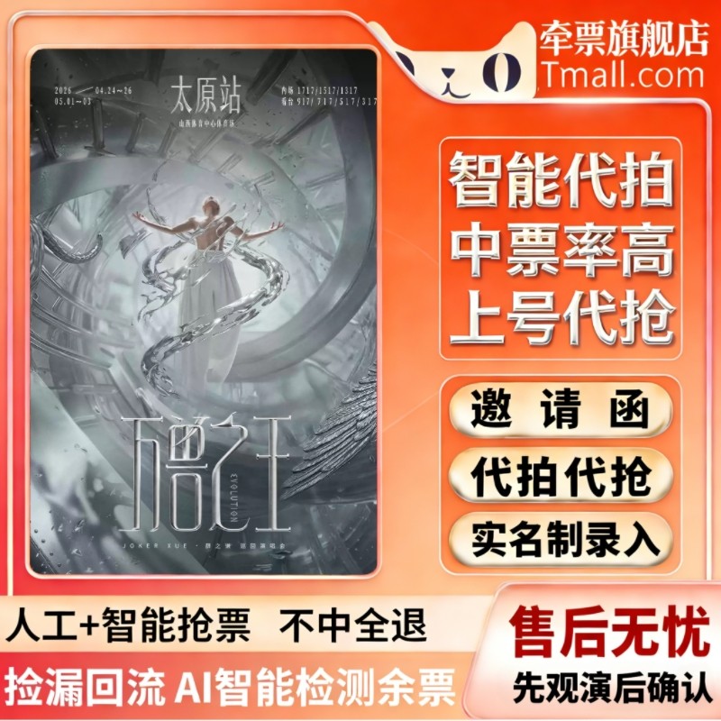 2026薛之谦广州长沙太原青岛北京南京万兽之王演唱会门票代拍代抢