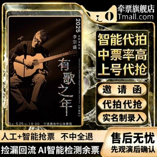 李宗盛郑州哈尔滨济南演唱会 门票 代拍代抢李宗盛演唱会