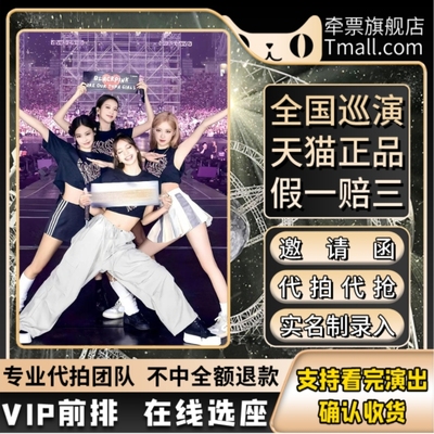 2025BLACKPINK粉墨bp香港澳门首尔曼谷东京演唱会门票blackpink