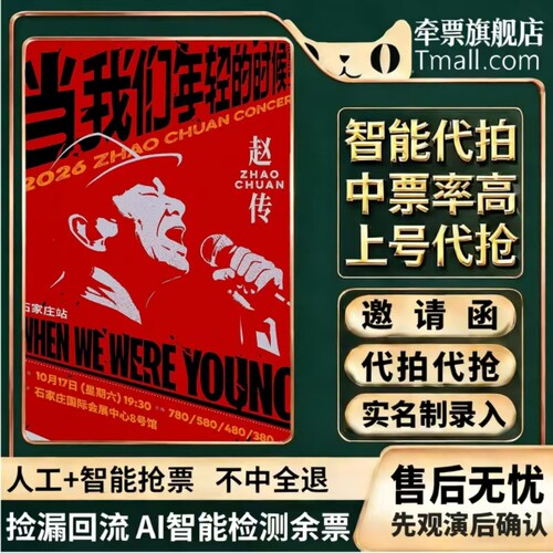 2026赵传全国巡回演唱会