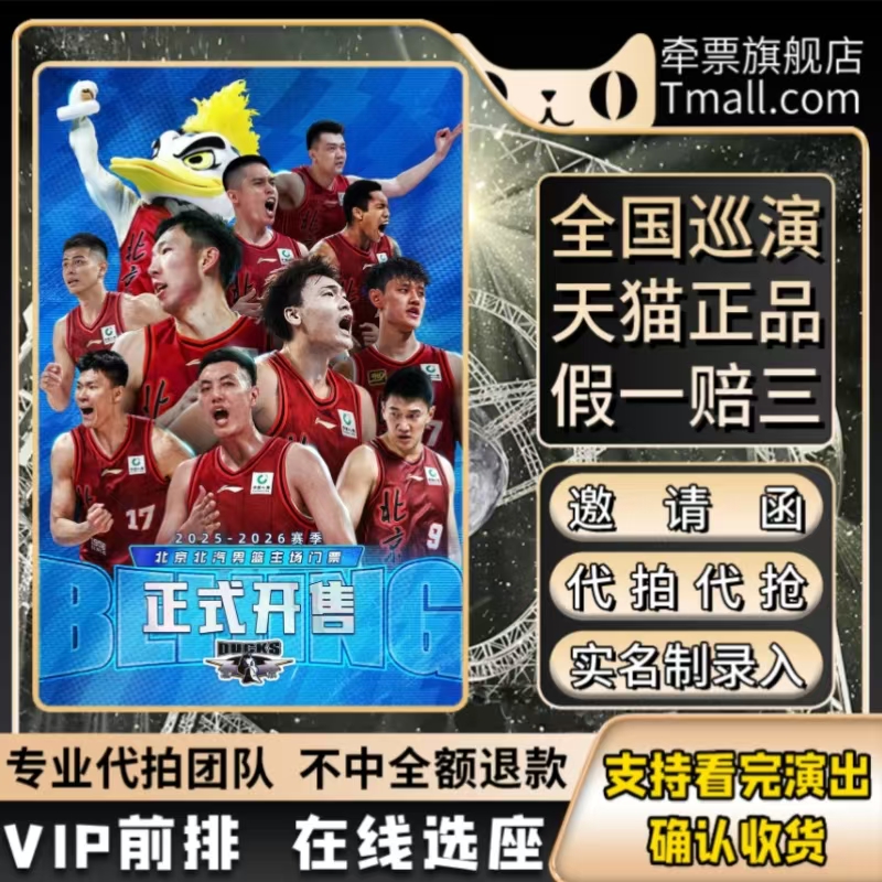 CBA北京北汽篮球队主场门票