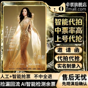 2026张靓颖成都上海澳门演唱会门票代拍代抢前排录入张靓颖演唱会