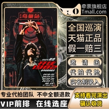 2025张杰澳门演唱会 门票 代拍代抢 张杰你好吗巡回演唱会门票