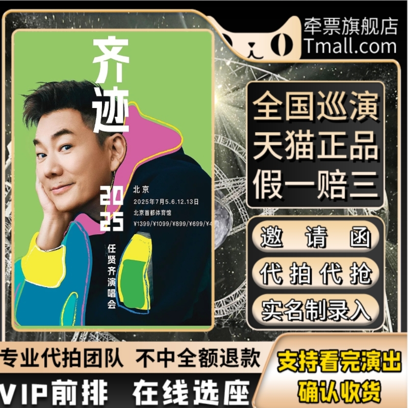 任贤齐北京演唱会