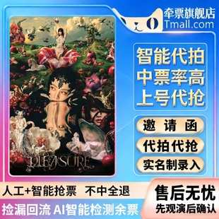 蔡依林深圳厦门长沙重庆青岛西安苏州南宁北京演唱会门票代拍代抢