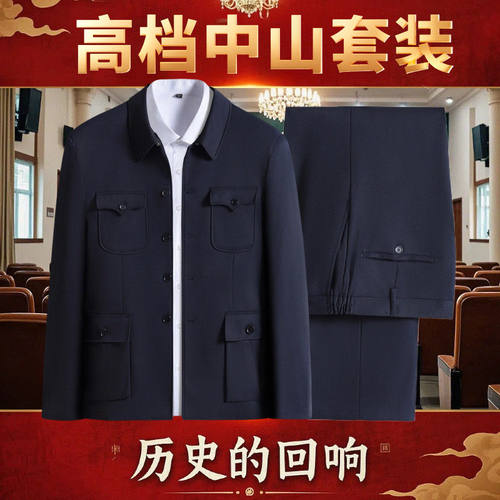 高档中山装套装春秋爸爸老式加厚中山服爷爷外套老人衣服老年男装
