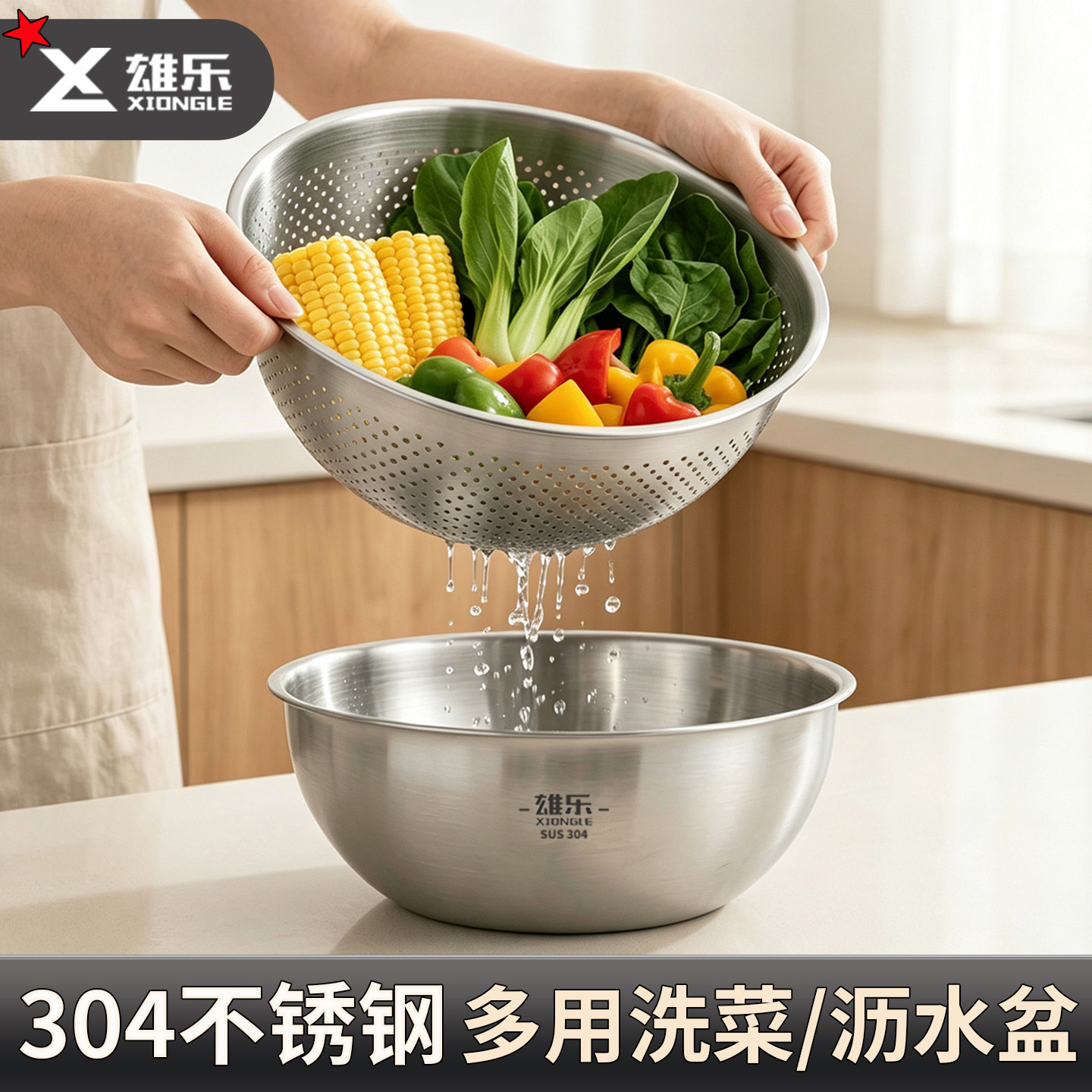 雄乐304不锈钢沥水盆厨房必备菜盆料理拌沙拉家用淘米和面多用盆