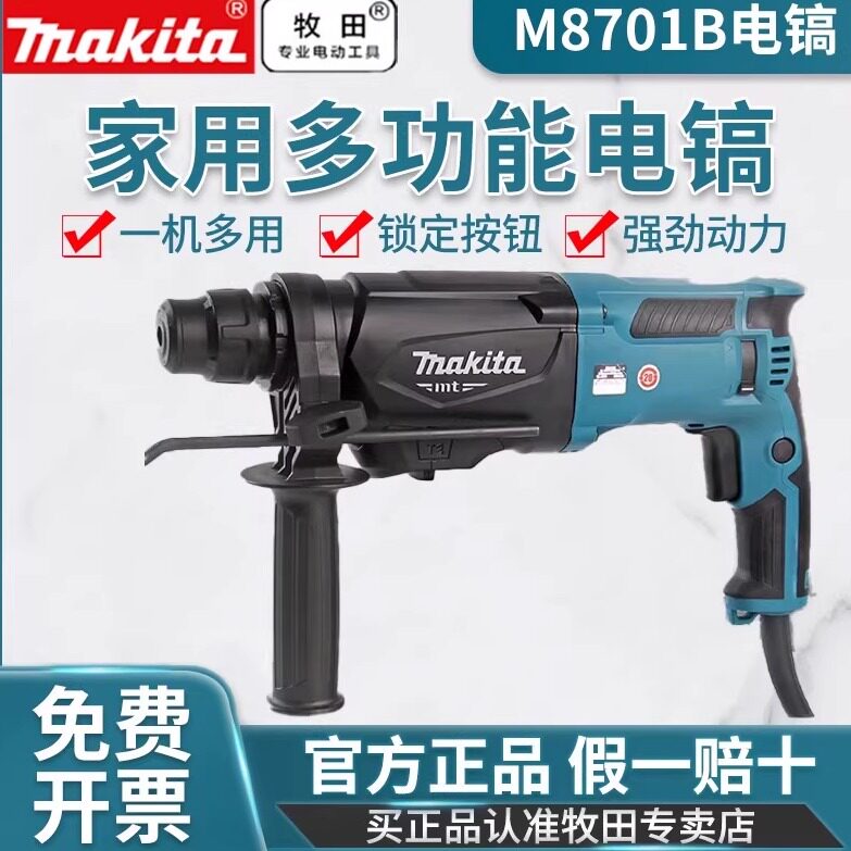 makita牧田电锤M8701B电镐电钻家用多功能轻型混凝土电动冲击钻,五金/工具,电锤,淘宝优惠券,粉丝福利购,淘宝优惠卷