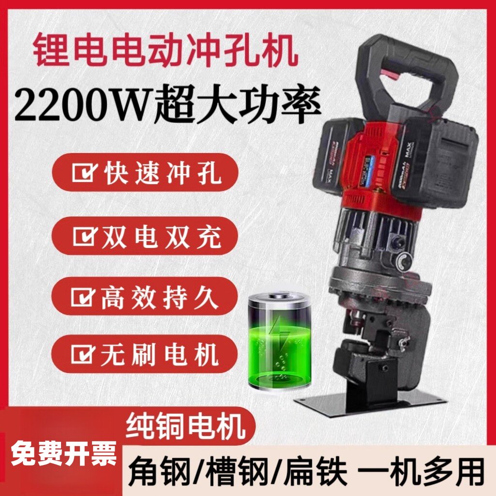麦太保进口锂电液压冲孔机切断机