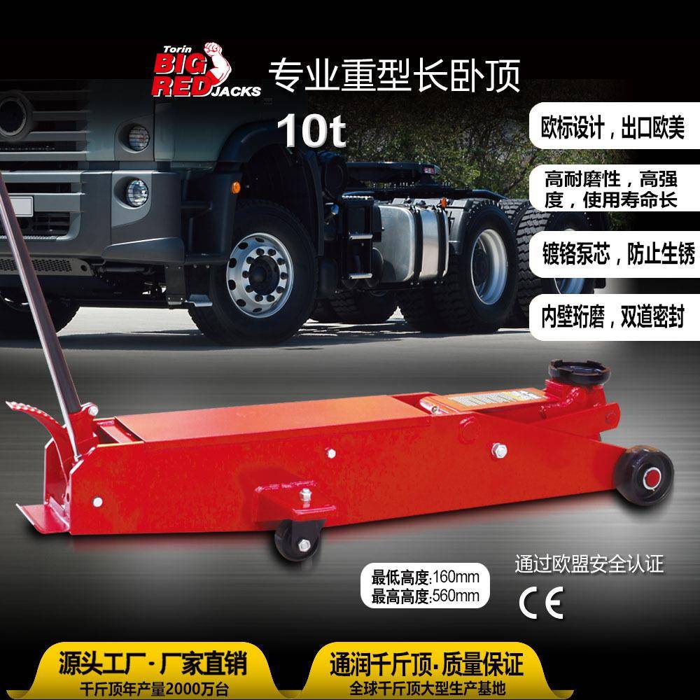 BIGRED卧式油压千斤顶长卧式千斤顶汽修用10吨长卧顶