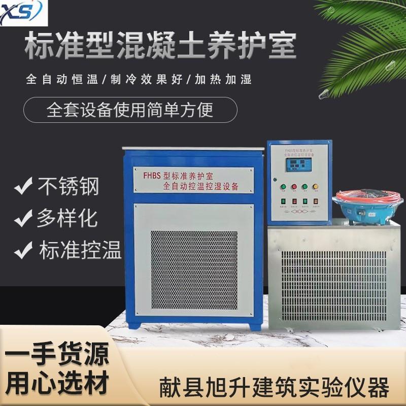 FHBS全自动养护室设备混凝土试块标养室恒温恒湿控制仪工地试验室图片