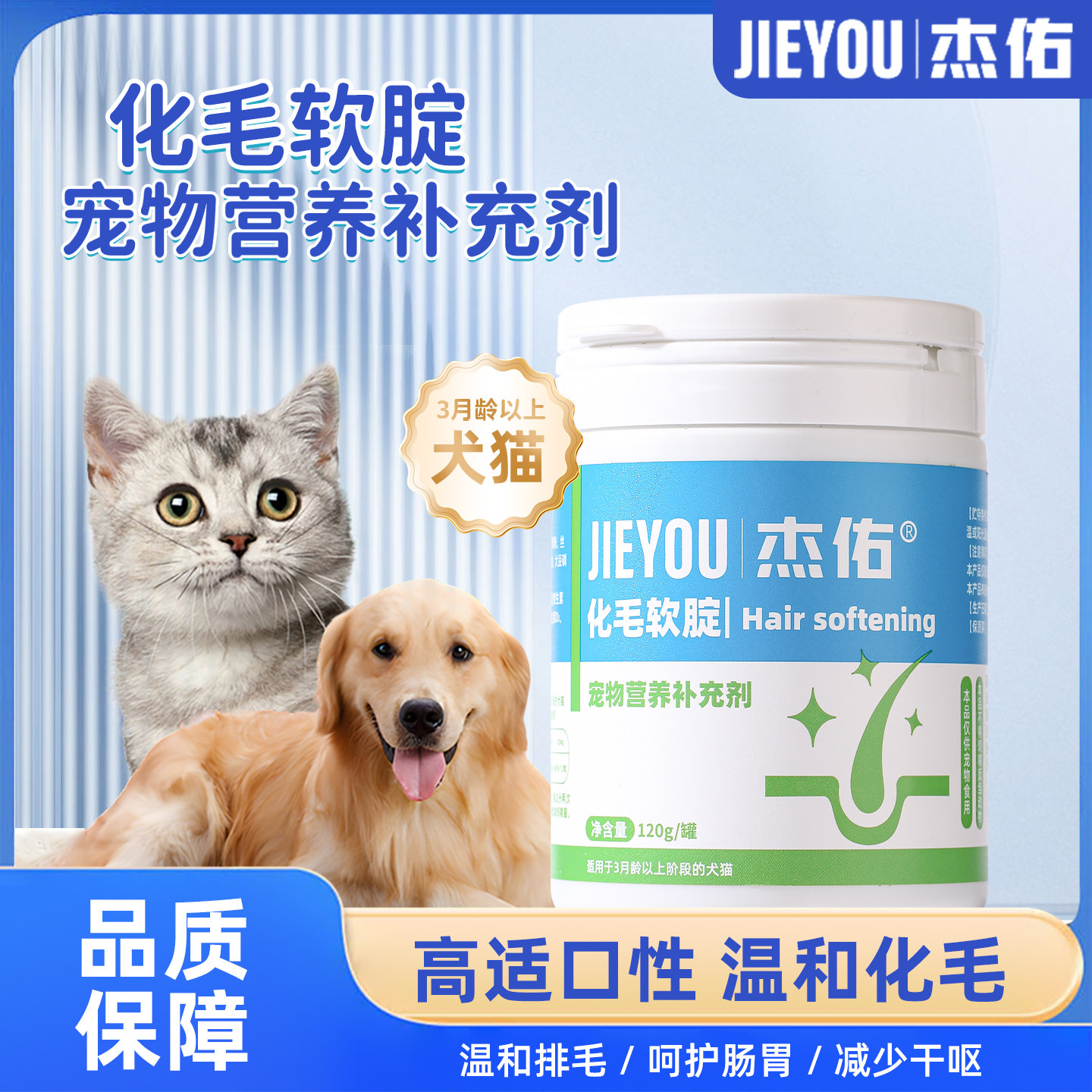 杰佑化毛软腚猫咪化毛温和排毛吐毛球片营养补充剂,宠物/宠物食品及用品,狗奶/酸奶/奶酪,淘宝优惠券,粉丝福利购,淘宝优惠卷