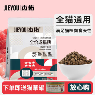 杰佑成猫猫粮全价鸡肉鱼肉配方成幼猫流浪猫可用主粮营养1.1kg
