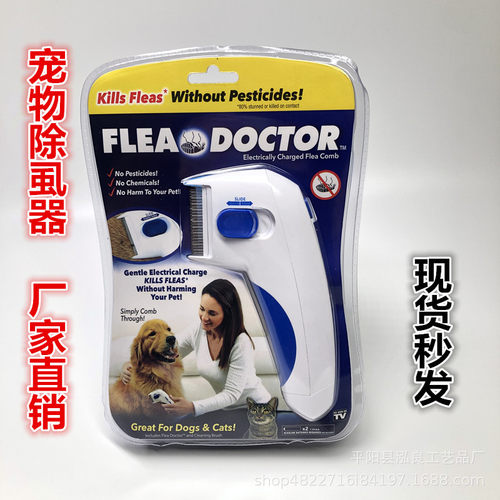 flea doctor 电动除虱器 跳蚤清洁刷梳除虱梳 宠物狗狗抓虱器