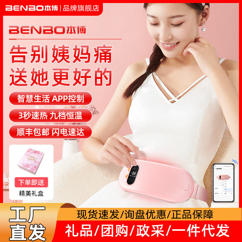 七夕礼物情人节送女友暖宫腰带姨妈神器热敷暖宫宝暖宫带创意礼品