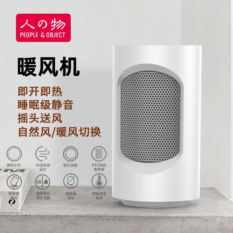 人与物母婴级速热家用迷你桌面取暖器办公室电暖器静音暖风机