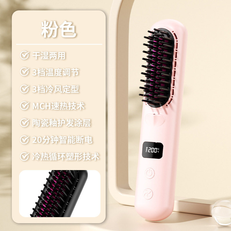 定型冷风直发梳充电便携式卷发梳陶瓷加热蓬松护发多功能造型