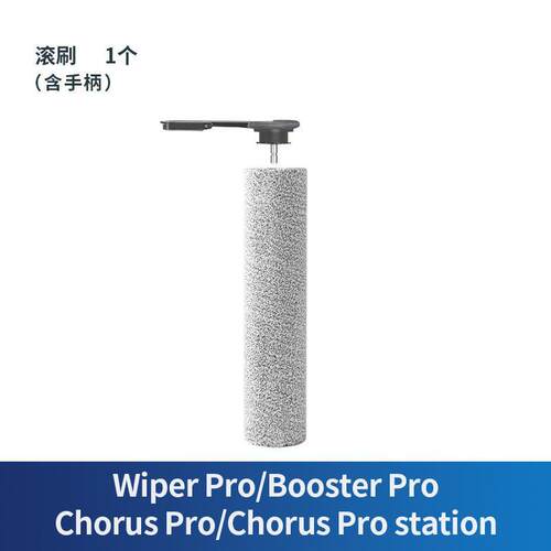 适配添可洗地机滚刷Booster/Chorus Pro/stretch躺平款滤芯配件
