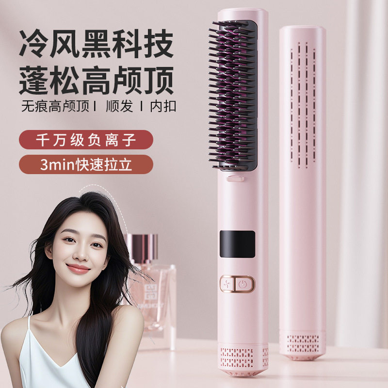 冷风梳冷热风直发梳卷发两用电热卷发棒直发器家用蓬松梳