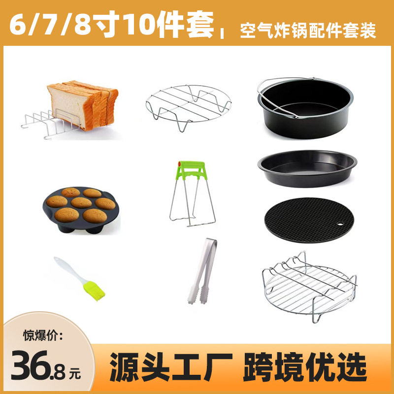 空气炸锅配件6/7/8寸10件套蛋糕模具烘焙工具模具披萨盘烤架