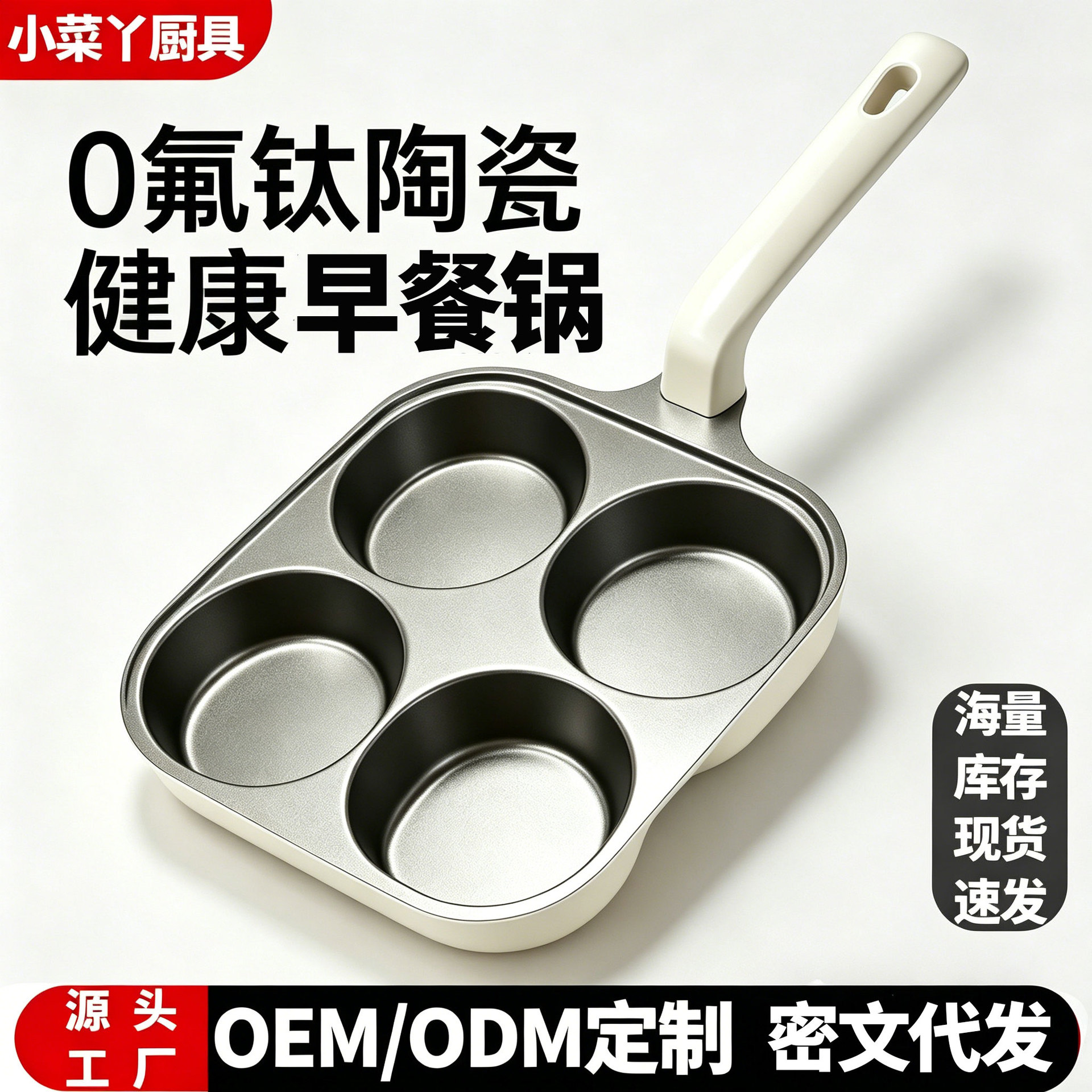 早餐锅煎饼鸡蛋汉堡平底四孔三合一不粘锅家用钛陶瓷煎蛋神器