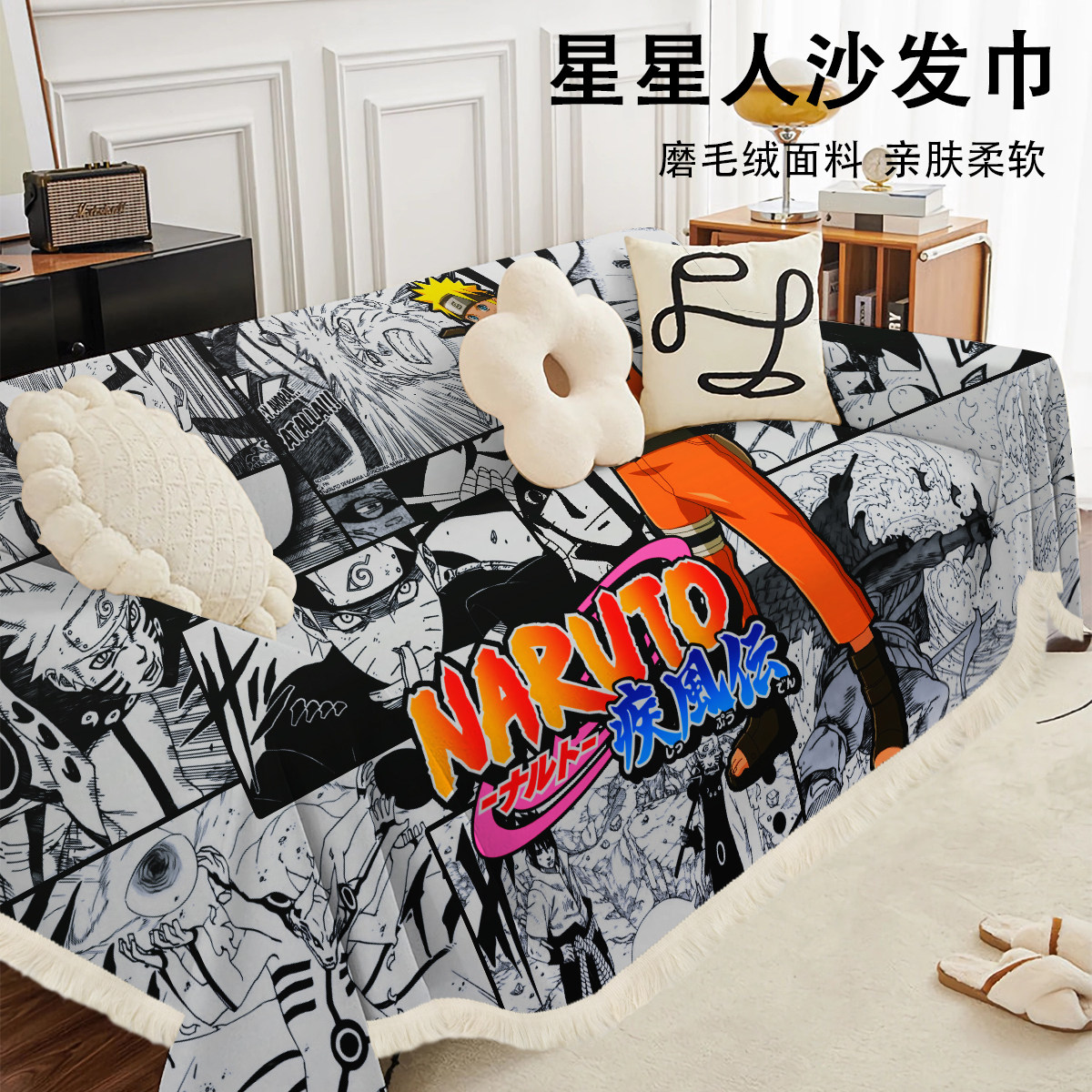 卡通火影忍者四季通用磨毛绒沙发巾防猫抓沙发垫全包沙发盖布盖毯,居家布艺,沙发套,淘宝优惠券,粉丝福利购,淘宝优惠卷