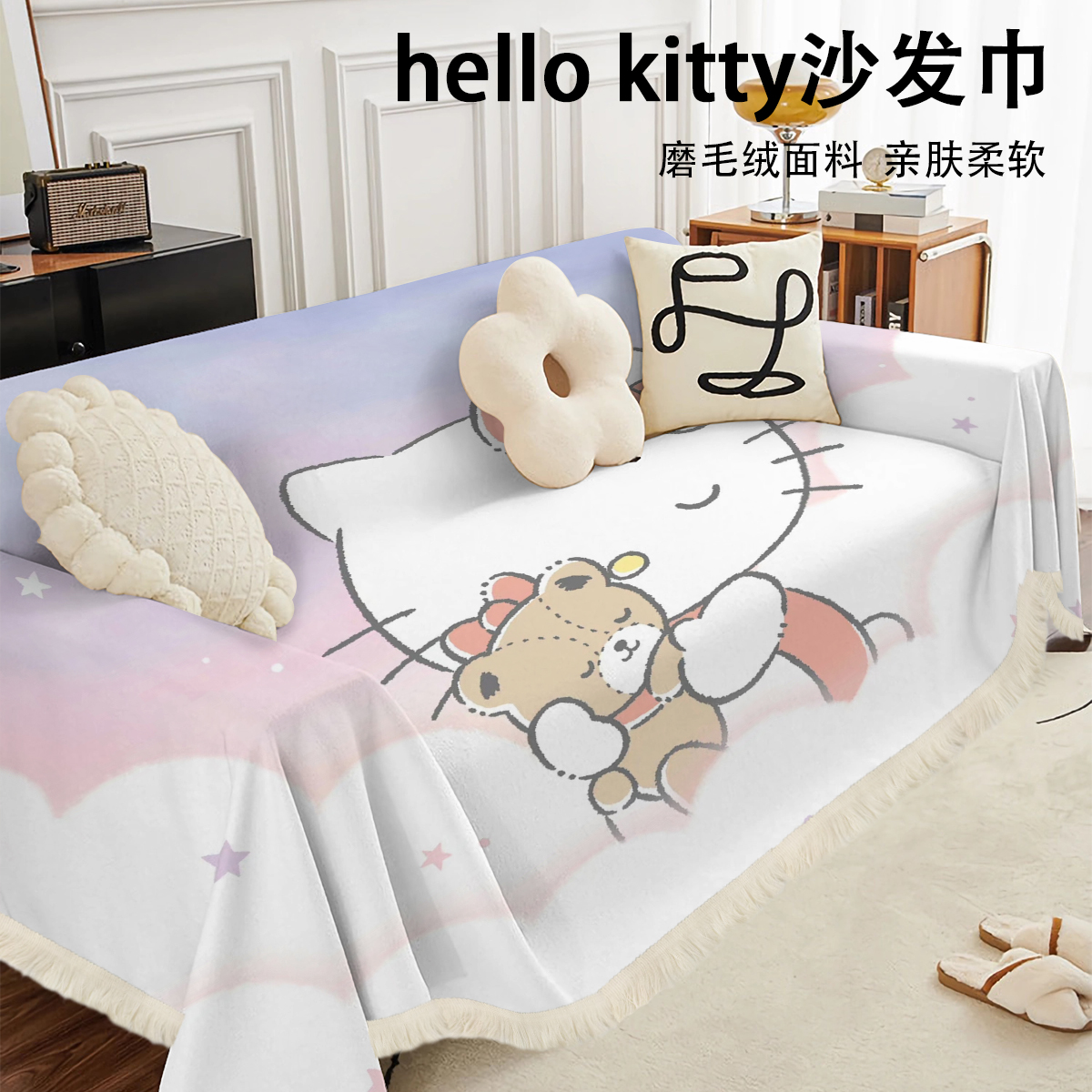 hello kitty四季通用磨毛绒沙发巾防猫抓沙发垫全包沙发盖布盖毯