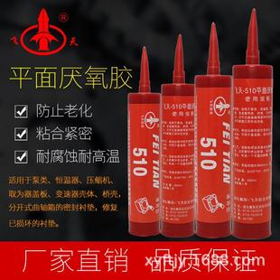 恒温器压缩机桥壳修复胶 供应510平面厌氧型密封胶310ml