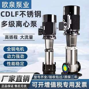 多级离心泵高压水泵管道循环增压泵稳压多级泵 CDLF轻型不锈钢立式