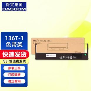 2250打印机色带框M21 原装 136T 2色带芯21m 1适用