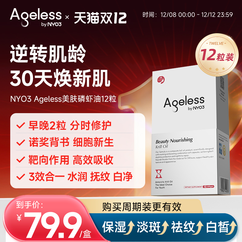 Ageless官方麦角硫因pqq胶囊抗口服皱纹衰内调全身美白保湿精华12