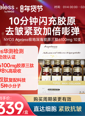 【6100mg胶原蛋白】Ageless胶原蛋白肽内服美白饮抗氧化皱纹保湿