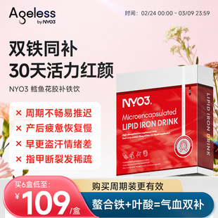 Ageless花胶补铁饮铁剂孕妇孕期产后女性养血补气血贫血糖口服液