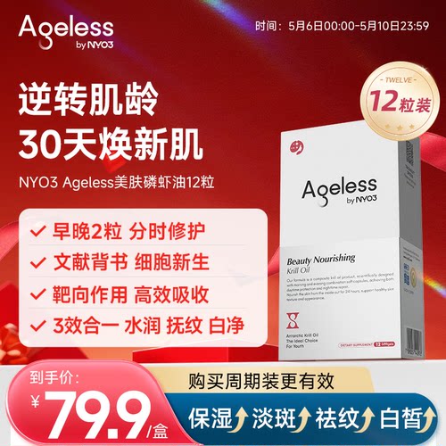 NYO3Ageless磷脂型麦角硫因pqq胶囊丸抗口服纹衰【临期清仓特惠】