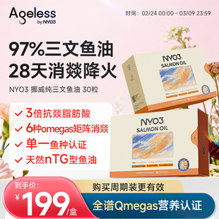 Ageless挪威97%进口高纯三文鱼油深海鱼油健身净炎祛痘胶囊omega3