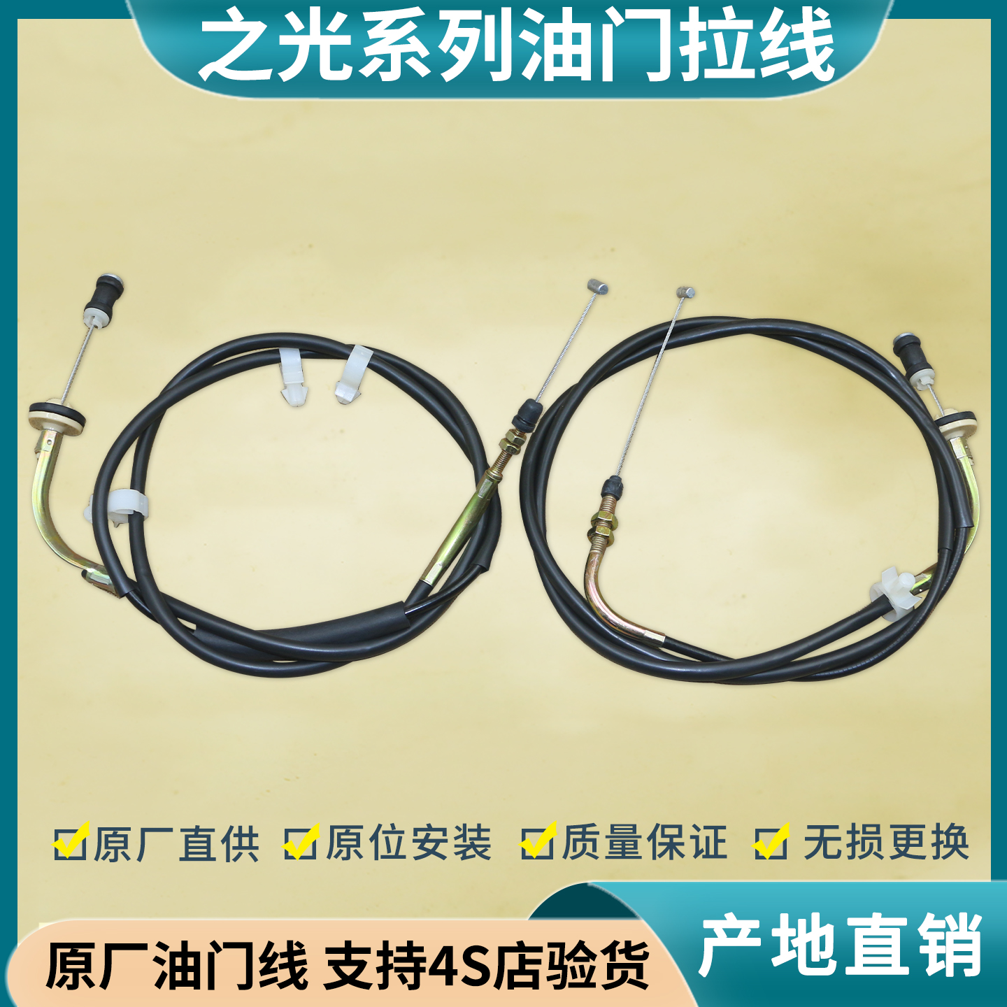 五菱之光油门线油门拉索