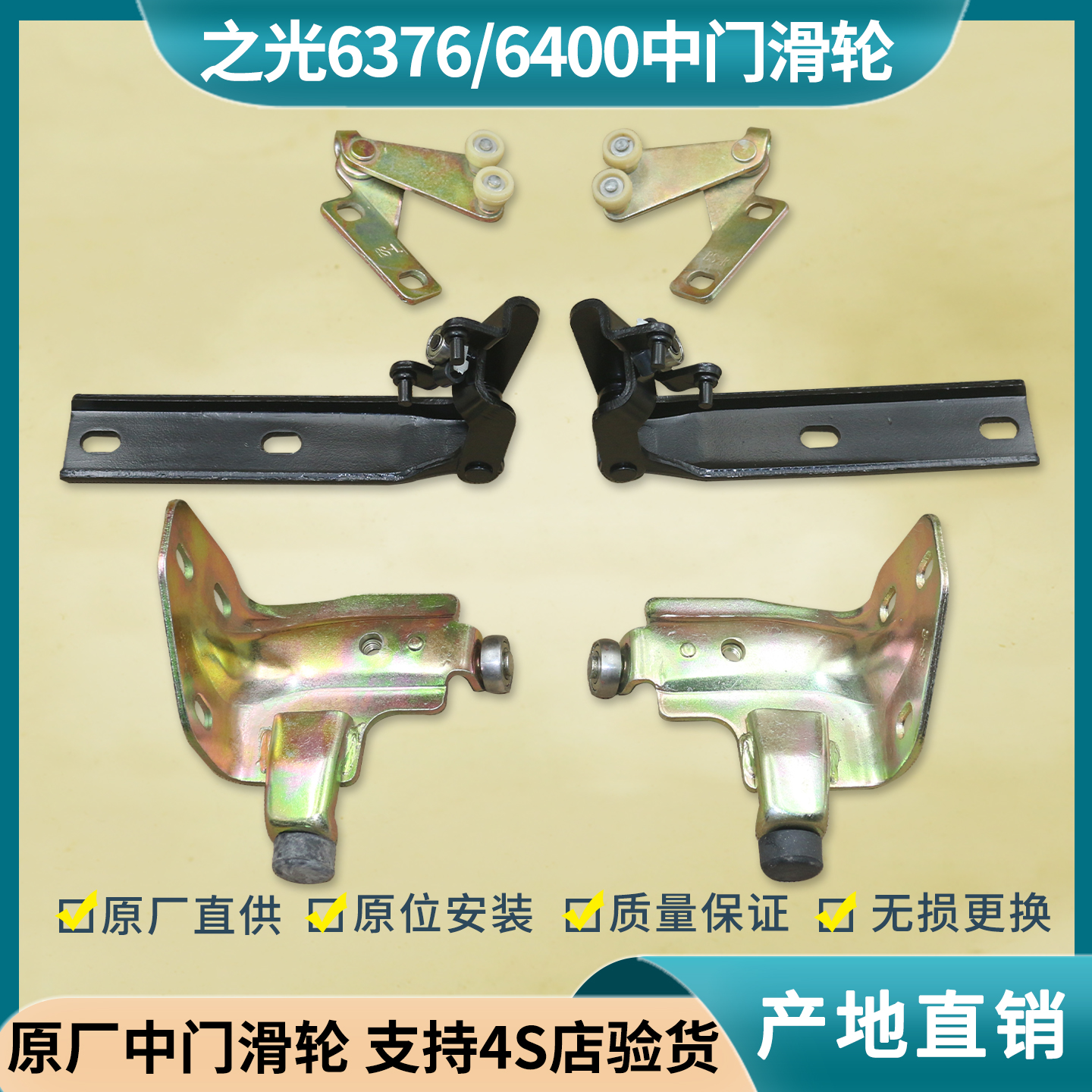 五菱之光6376 6400中门滑轮