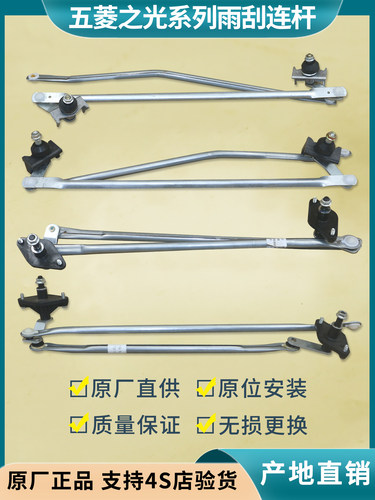 适用 五菱之光雨刷连杆之光6376/6388/6389/6400雨刮器连杆联动杆