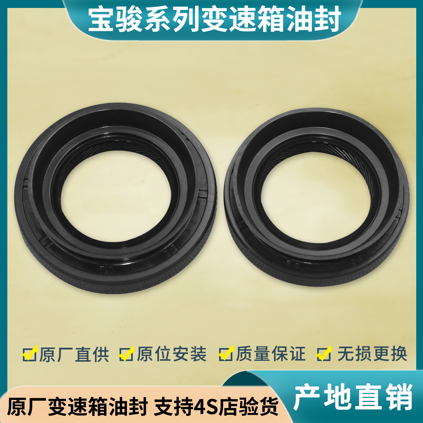 宝骏510560730360变速箱油封