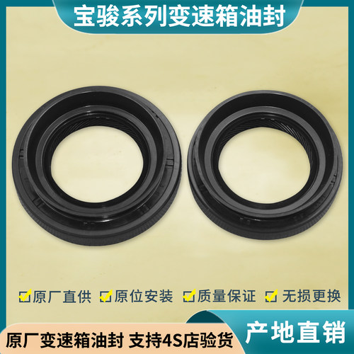 宝骏510560730360变速箱油封