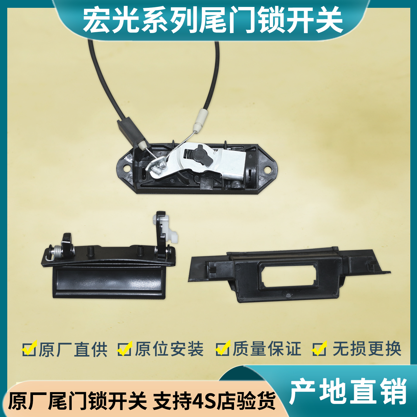 宏光S尾门锁开关后门锁开手