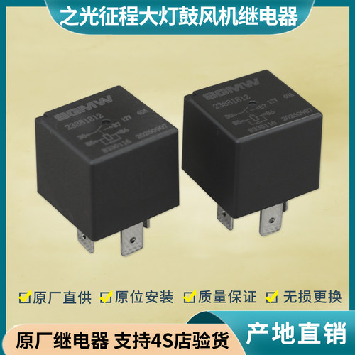 五菱之光征程大灯鼓风机继电器
