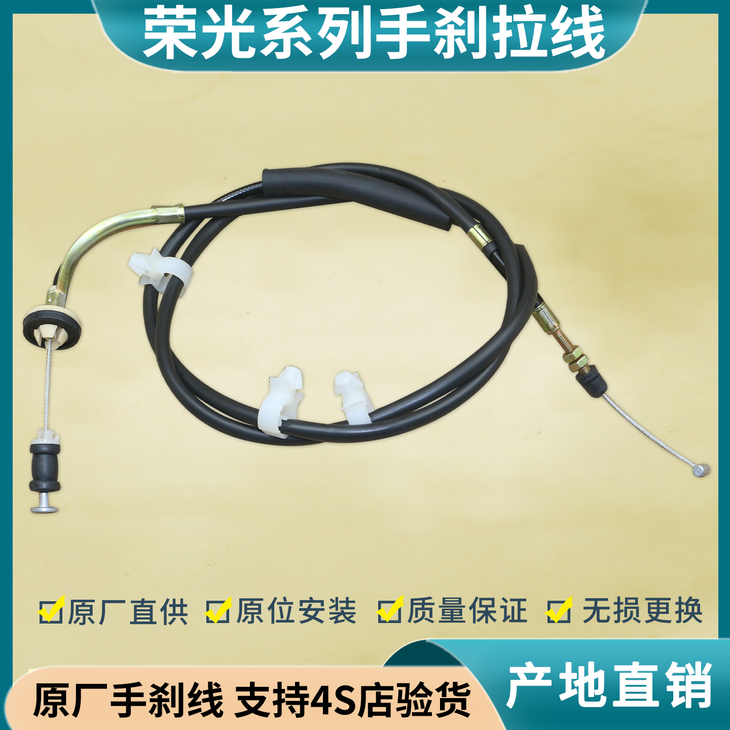 荣光小卡荣光S刹车线制动拉索