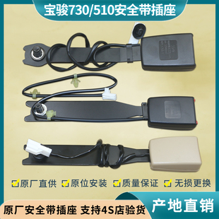 宝骏730安全带插槽插锁 560安全带插座 安全带锁扣 宝骏510 适用